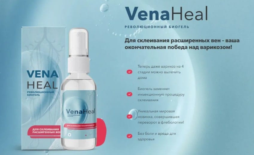 VenaHeal биогель