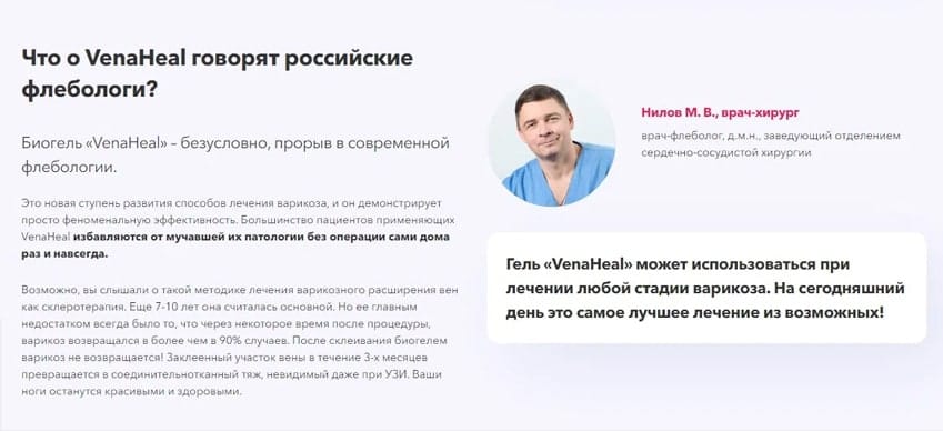 VenaHeal биогель