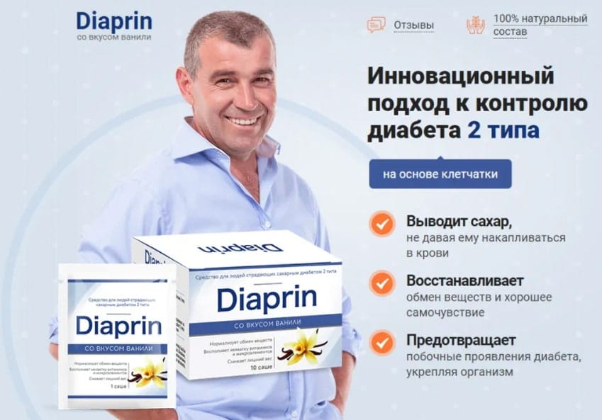 Диаприн от диабета
