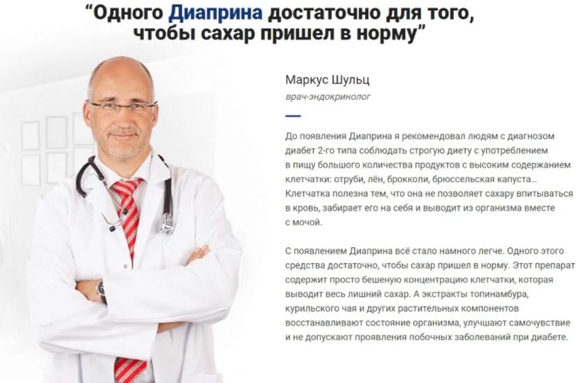Diaprin от диабета
