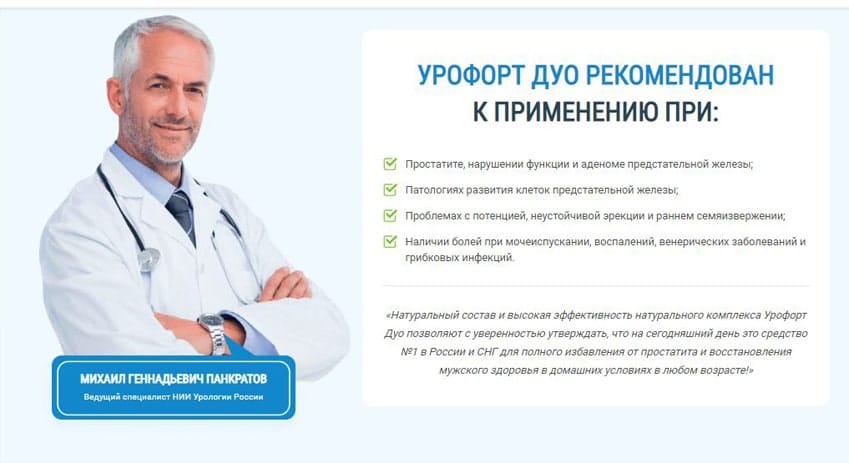 Урофорт Дуо от простатита