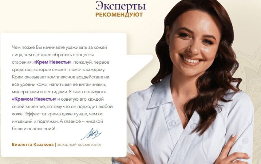 Крем Невесты Султан де саба