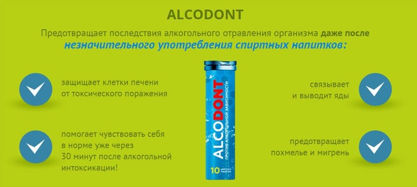 Алкодонт 