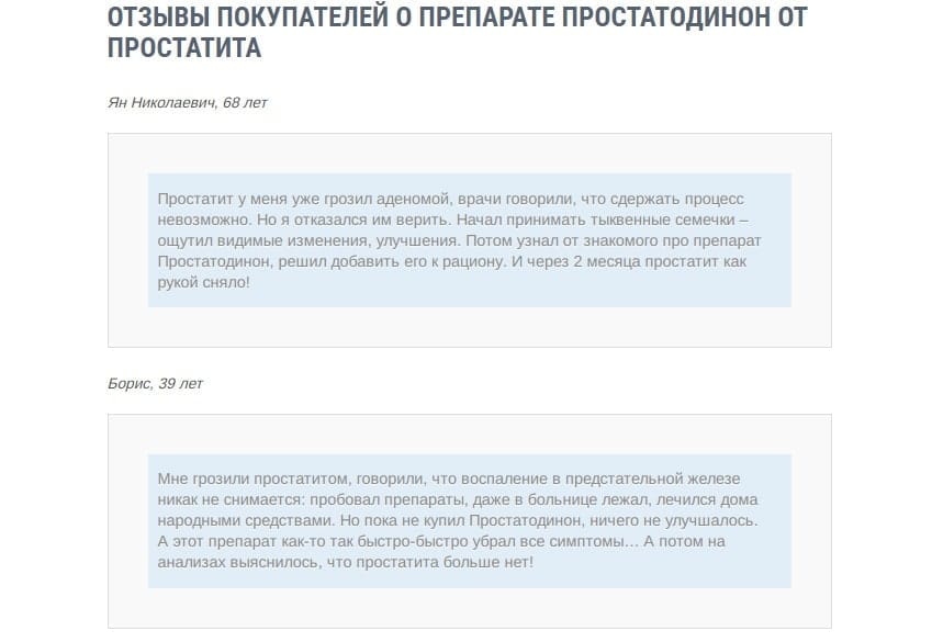 Prostatodinon от простатита