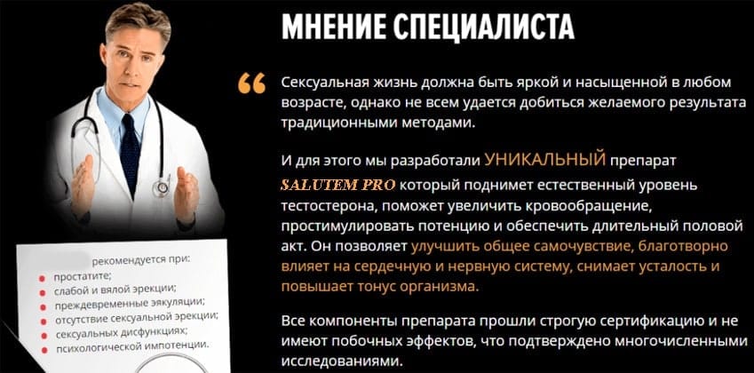 Salutem Pro производство Израиль