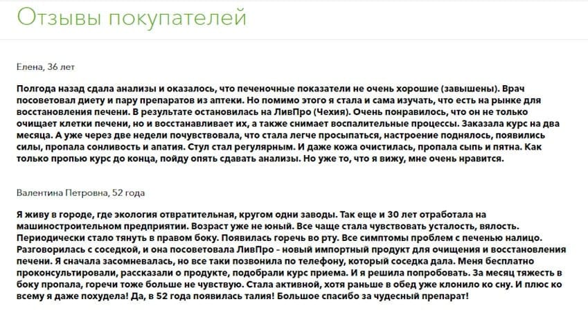 LivPro для печени