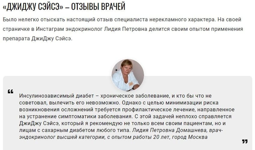 ДжиДжу Сэйсэ препарат