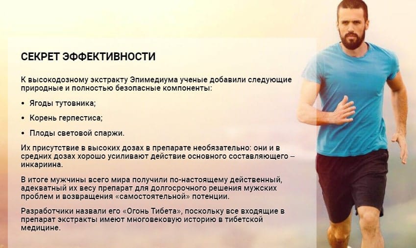 Огонь Тибета препарат для потенции