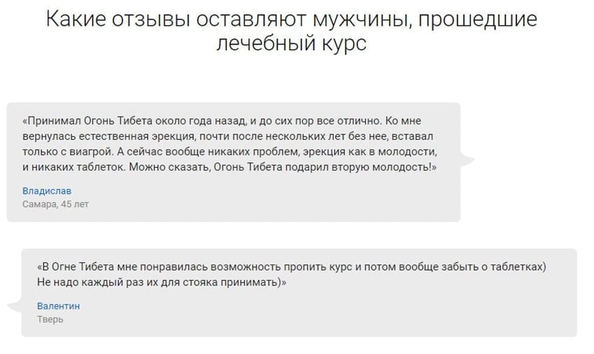 Огонь Тибета БАД для мужчин