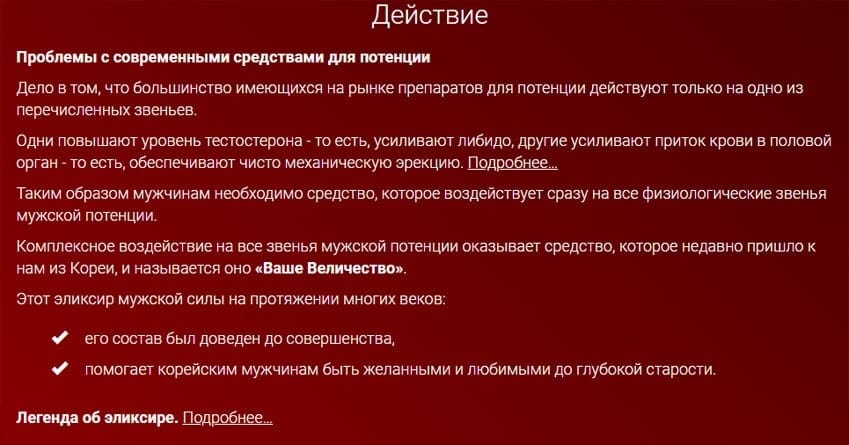 Ваше Величество для потенции