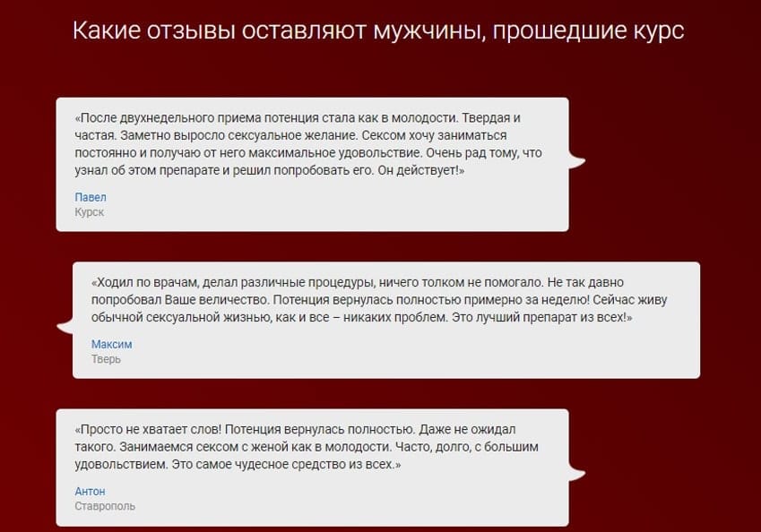 Ваше Величество для потенции