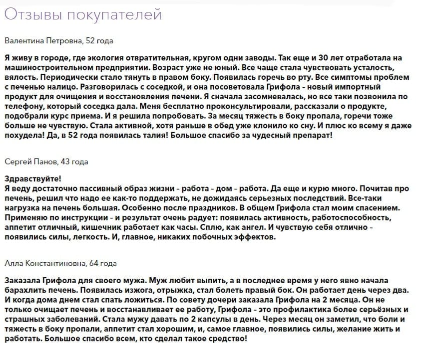 Grifola лекарство для печени