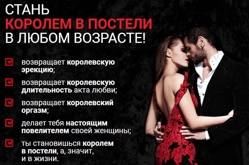 Король Ричард I препарат для потенции