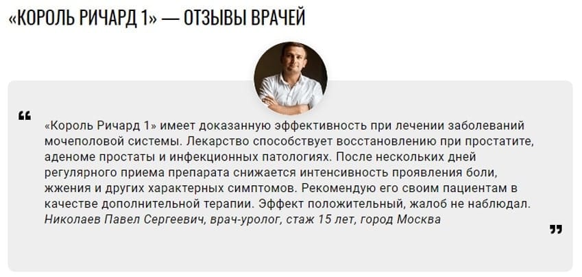 Король Ричард I препарат для потенции