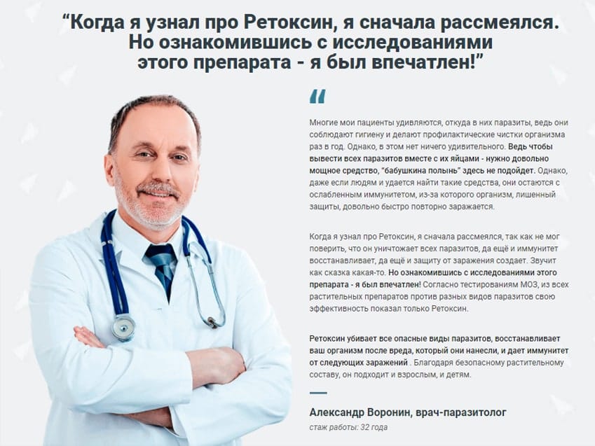 Ретоксин препарат от паразитов