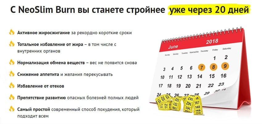 Нео Слим Берн препарат для похудения