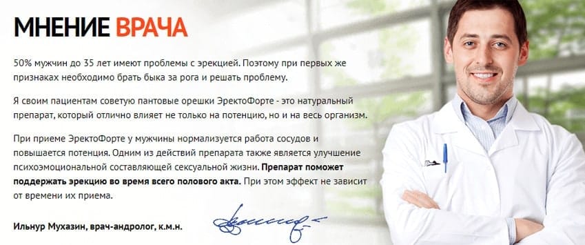 Эректо Форте капсулы для мужской потенции