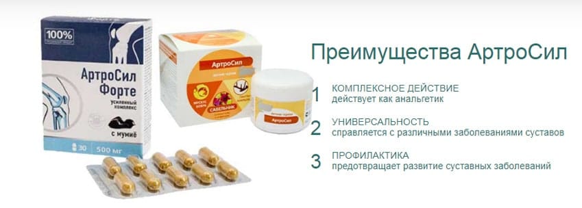 АртроСил Форте капсулы для суставов