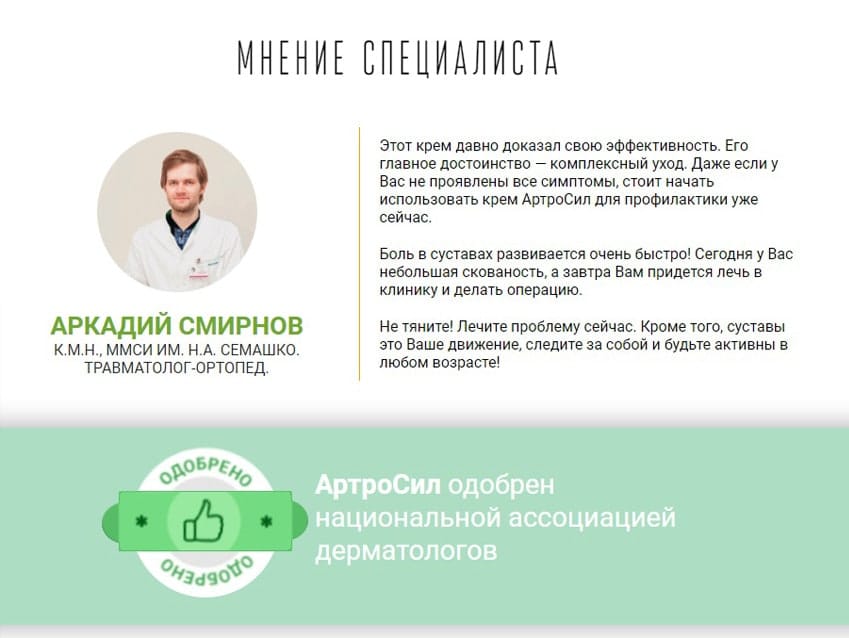 АртроСил Форте капсулы для суставов