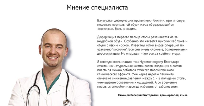 Магнитный пластырь от косточек на ногах 
