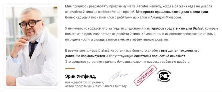 Diafast препарат от сахарного диабета