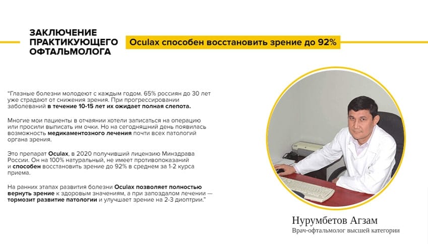 Окулакс для глаз