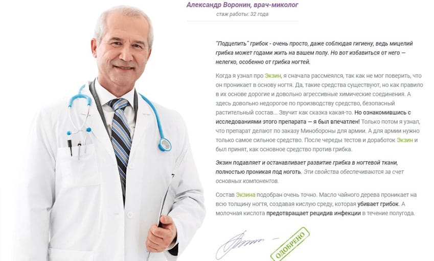 Exin средство против грибка
