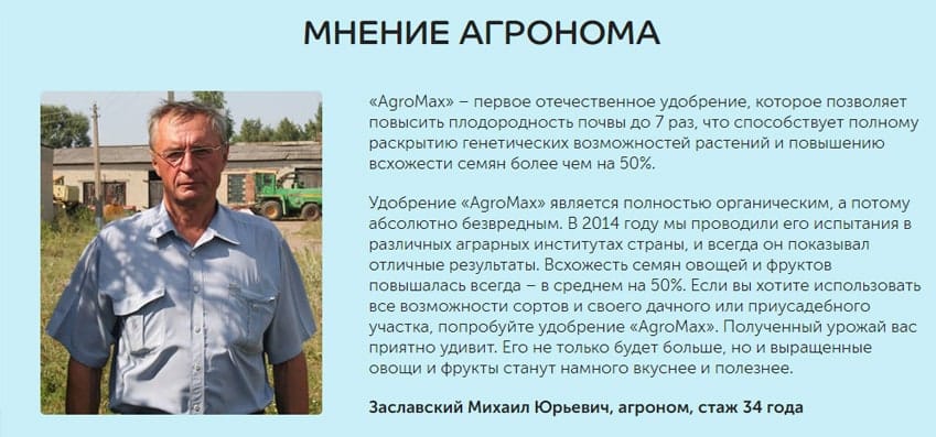 AgroMax удобрение для картофеля