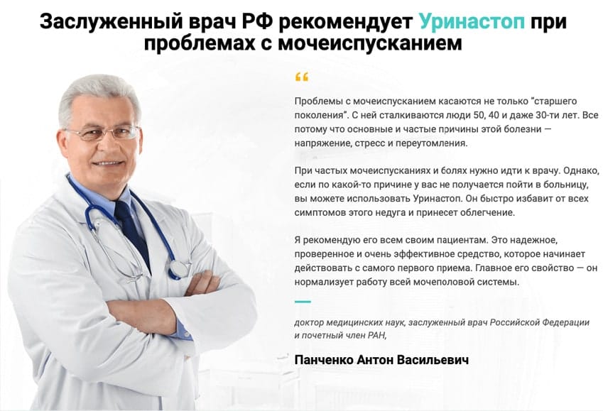 Urinastop для женщин