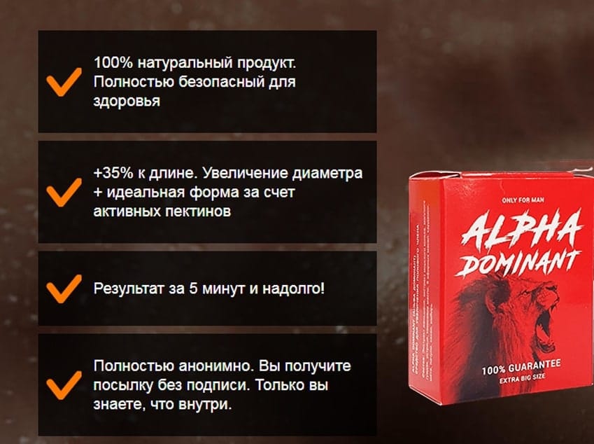 Альфа Доминант гель для мужчин
