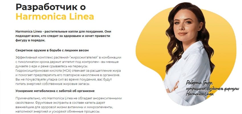 Гармоника Линеа капли для похудения
