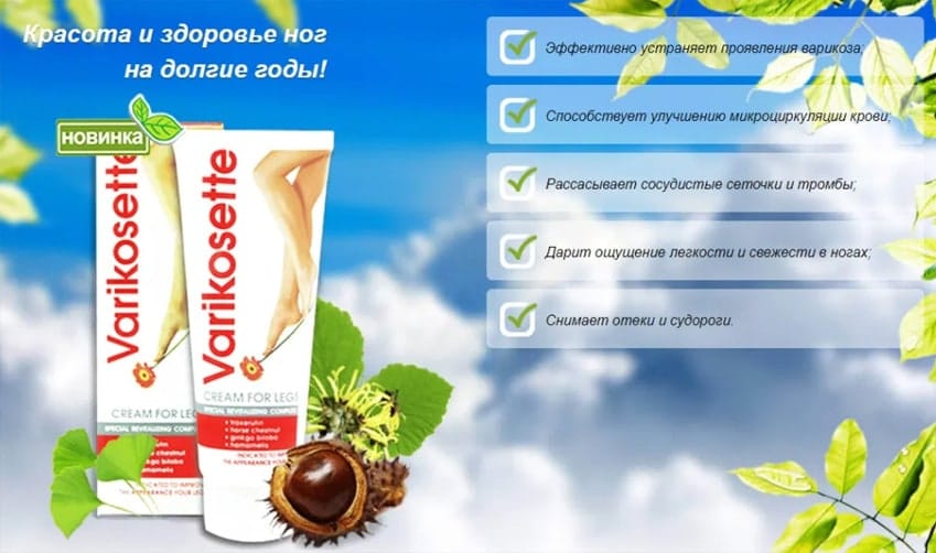 Varikosette крем для ног от варикоза