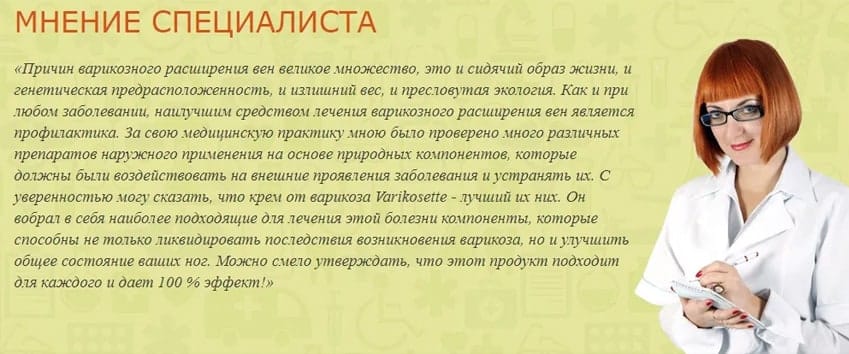 Варикосетте крем для ног от варикоза