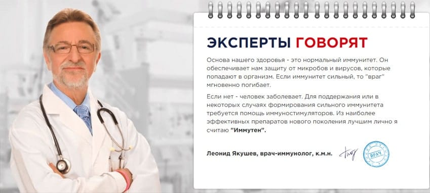 Иммутен 