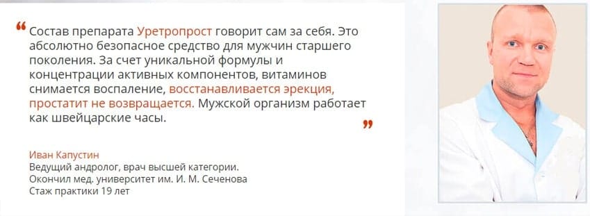 УретроПрост средство от простатита