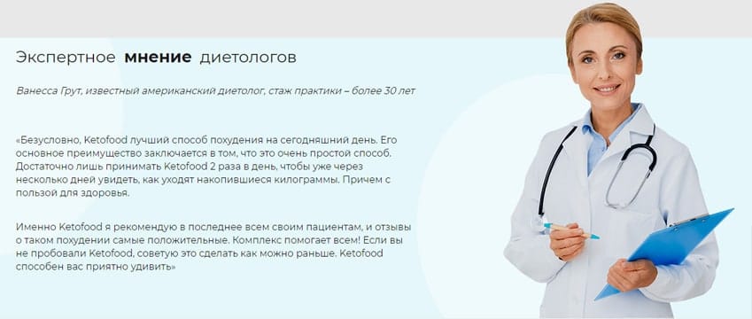 KetoFood капсулы для быстрого похудения