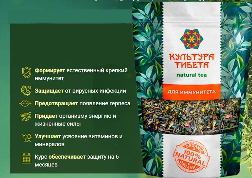 Культура Тибета для иммунитета чай
