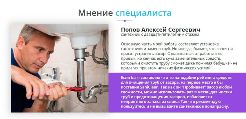 SaniClean от засоров
