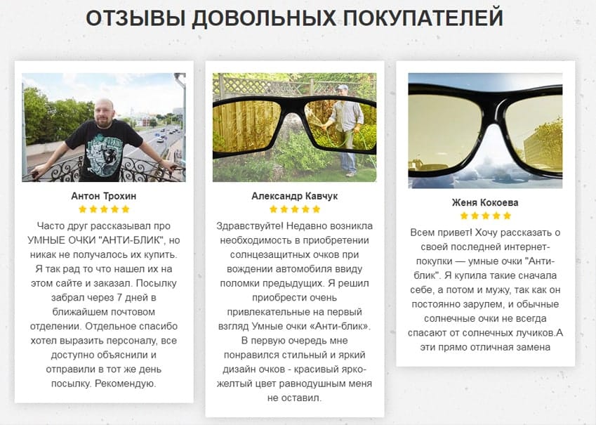 Антибликовые очки для водителей