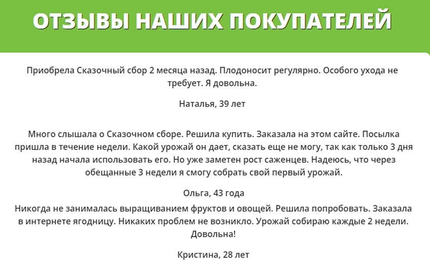 Сказочный Сбор чудо-ягодница