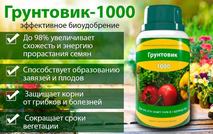 Грунтовик-1000 биоудобрение