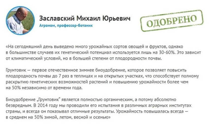 Грунтовик-1000 биоудобрение