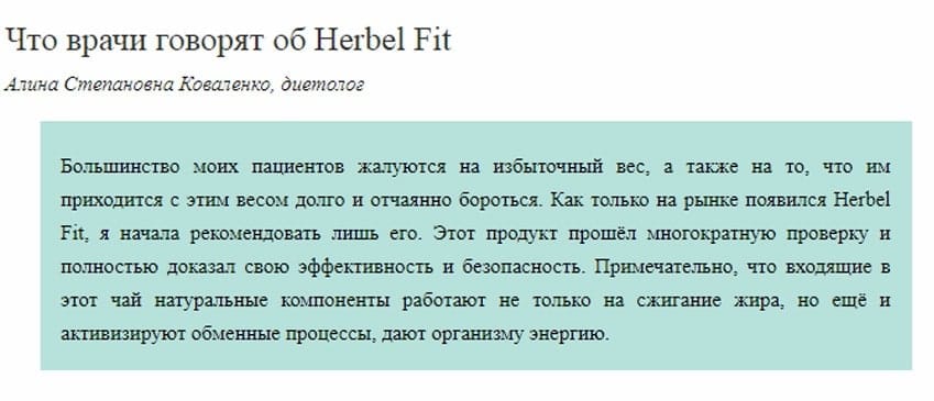 Хербел Фит чай для похудения