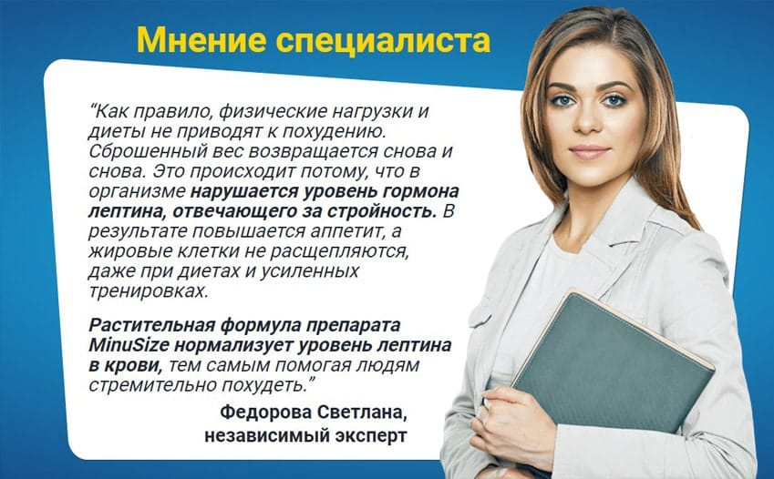 Минусайз для похудения
