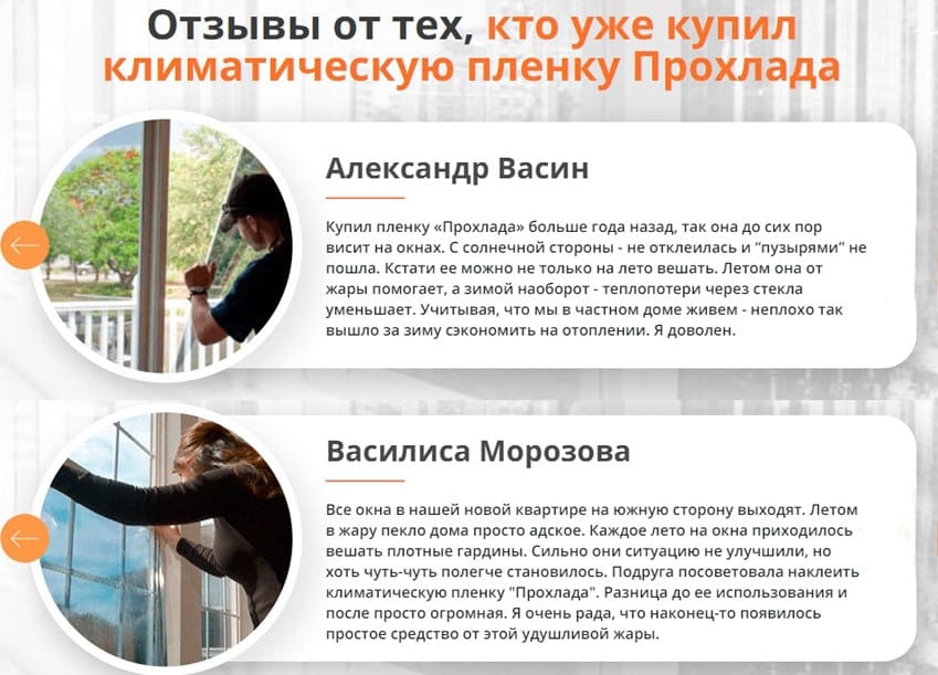 Климатическая пленка Прохлада 