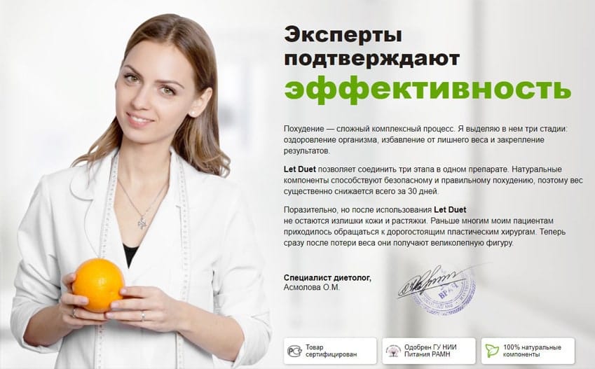 Let Duet биокомплекс для похудения