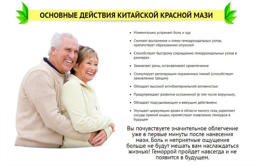 Китайская Красная мазь от геморроя