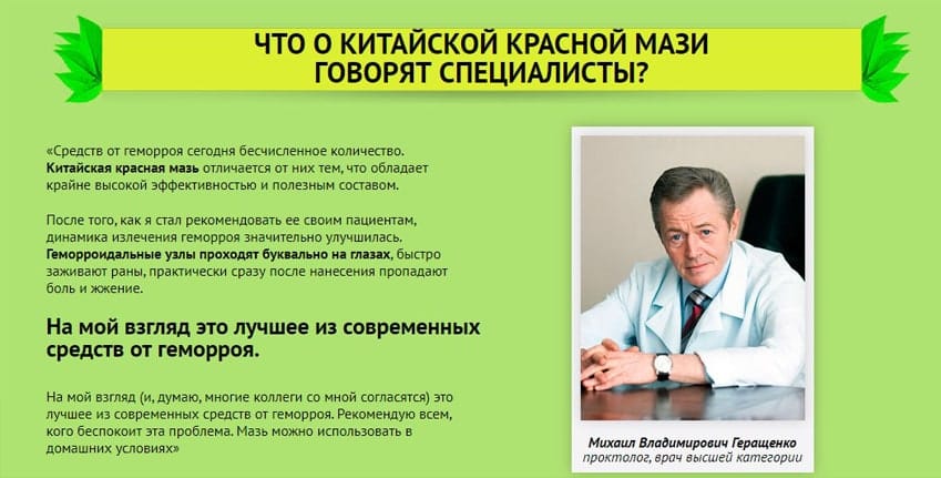 Китайская Красная мазь от геморроя