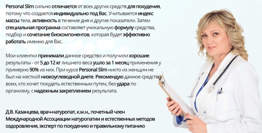 Personal Slim капли для похудения