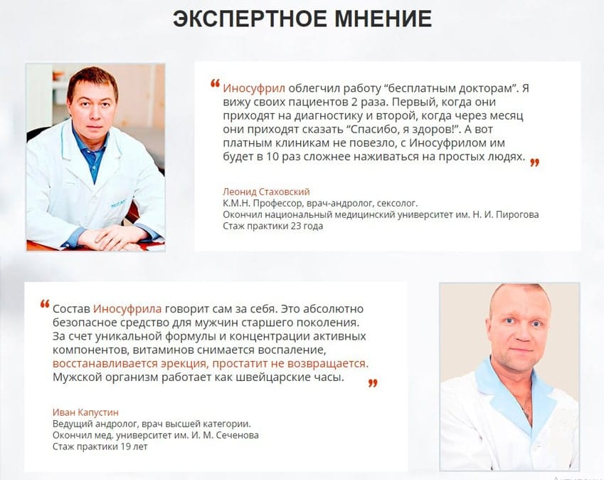 Inosufril препарат от простатита